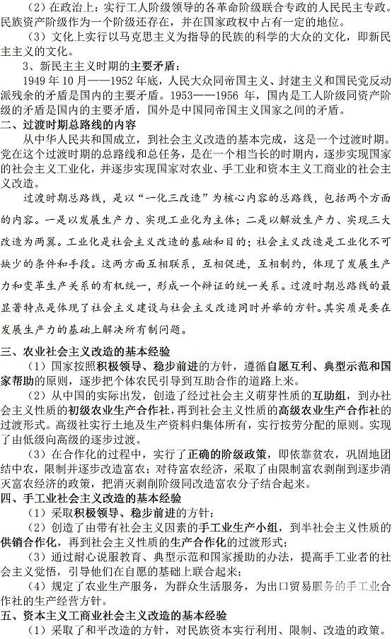 最新公共基礎知識【綜合知識】備考詳解（二）